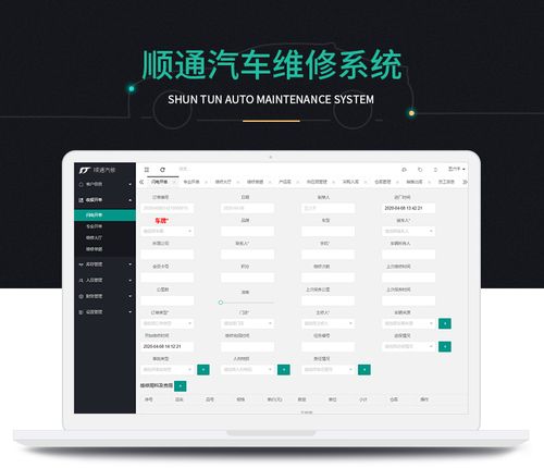提升汽车维修效率，享受智能服务——中顶汽车维修管理系统