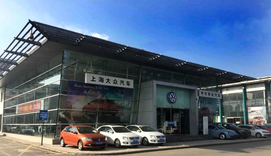 发现汽车世界的美好——内蒙古呼和浩特市大众4S店