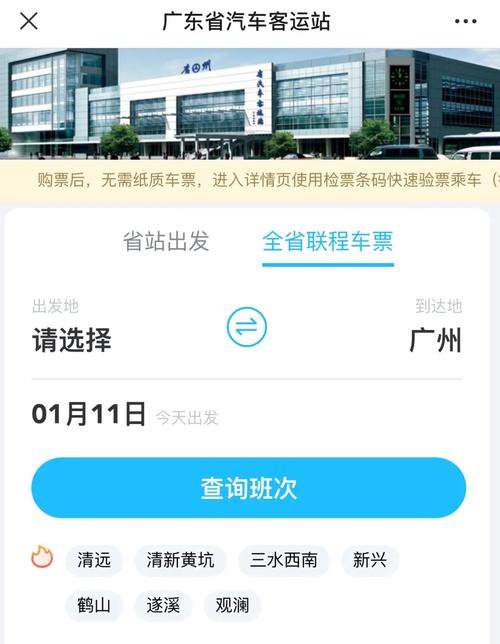 便捷出行，一站解决——汽车东站车票查询