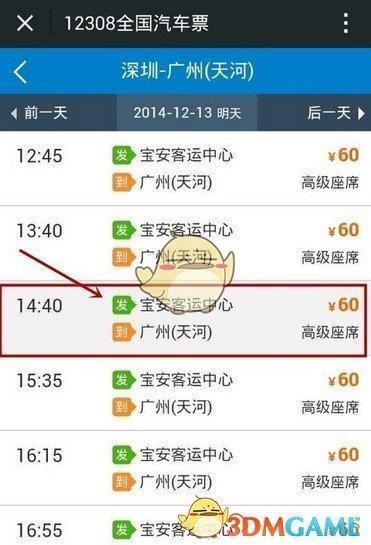 从哪里订汽车票？轻松畅游，尽在指尖