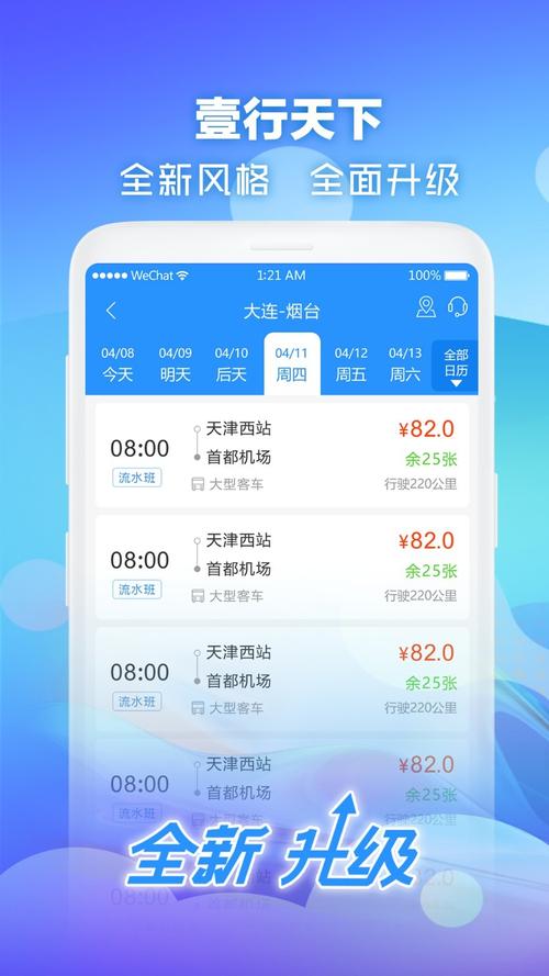 汽车票网上订票app哪个软件好