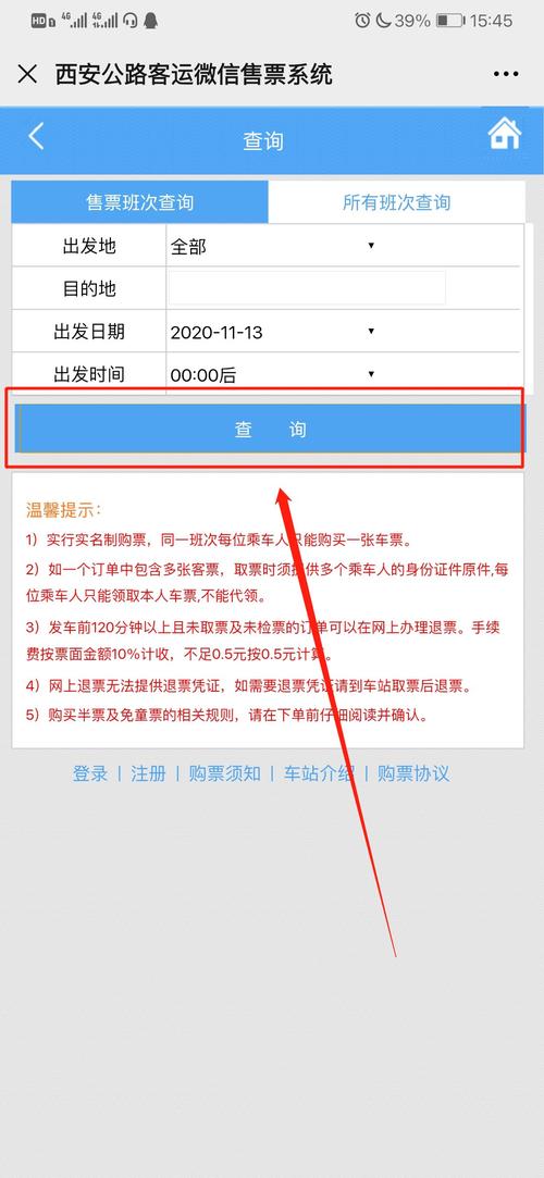 便捷出行，一键预订：汽车票网上订票官网