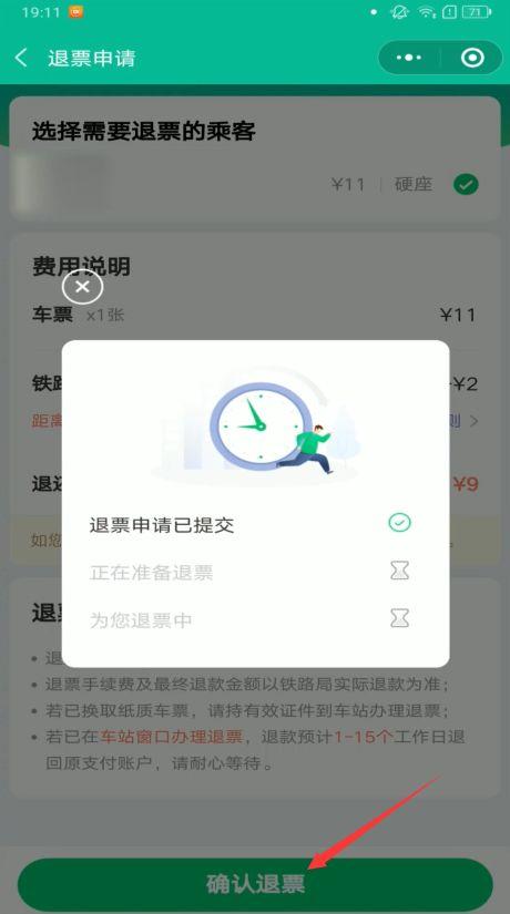 灵活方便！汽车票网上订票怎么退票？