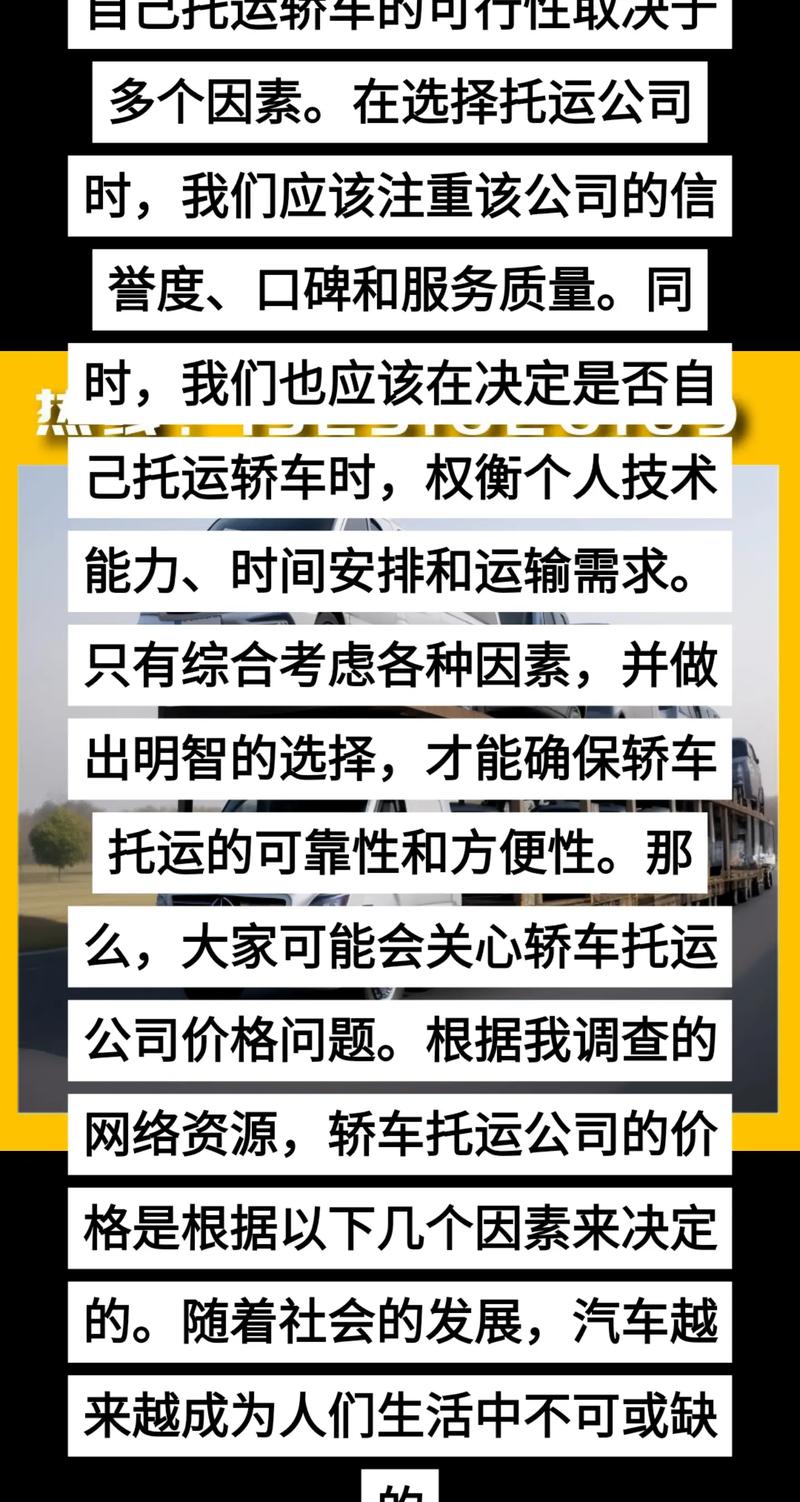 汽车托运物流收费标准详解：让您轻松畅游车辆运输之路