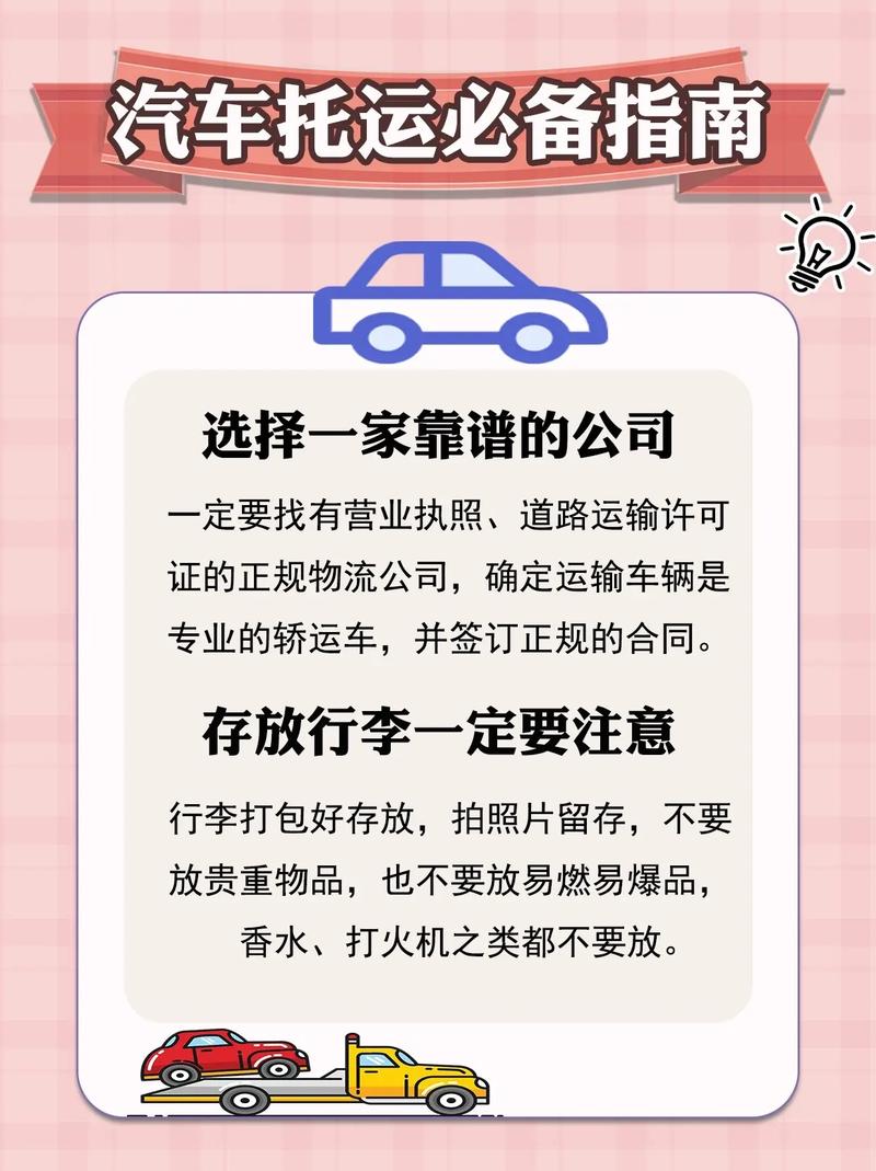 畅行无忧，汽车托运指南