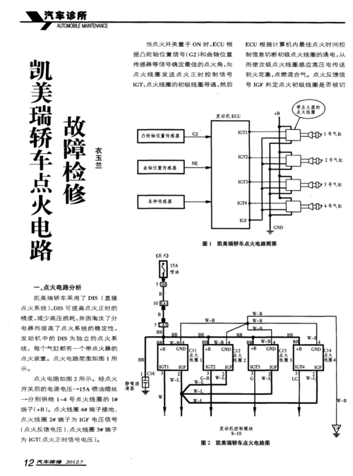 解决汽车电路问题，避免点火无反应自动报警！