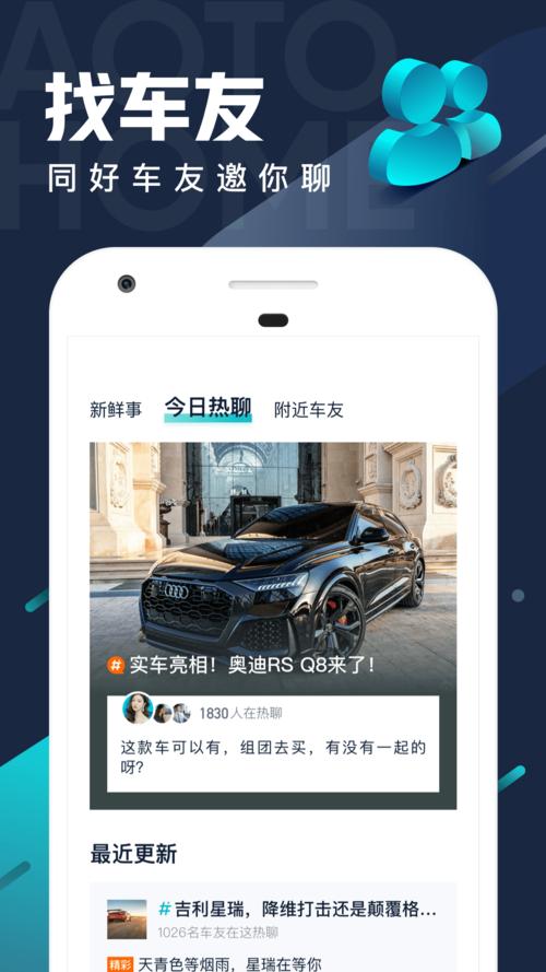 探秘极速版汽车之家App：高效便捷的汽车生活助手