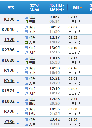 穿越时光，畅游北方——任丘到天津的火车时刻表