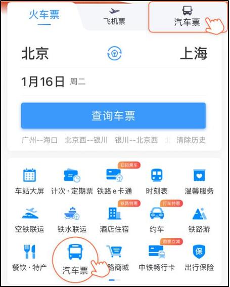 网上购买汽车票指南：便捷、快速、省心