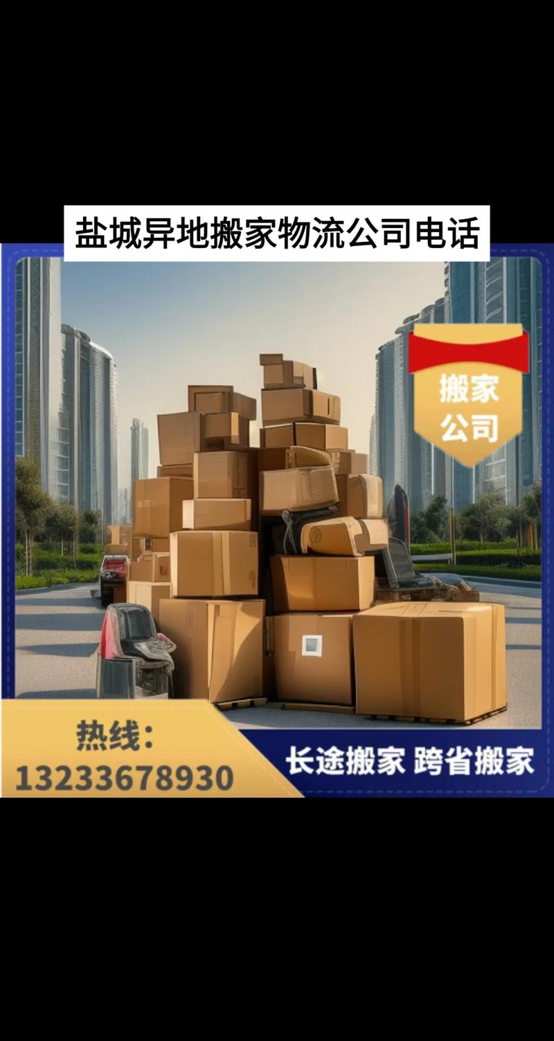 省钱又便捷！异地搬家用什么物流最划算？