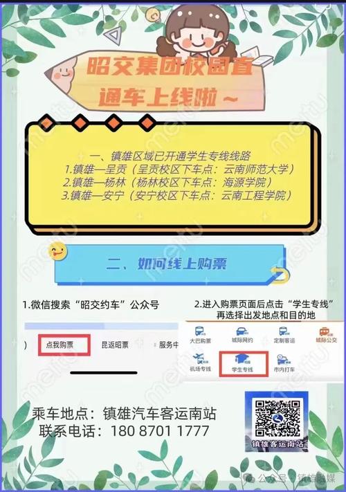 领略便捷出行新境界——昭交集团网约车订票