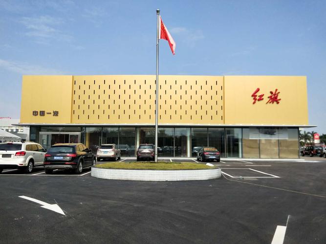 中国一汽红旗4S店：奢华与品质的典范