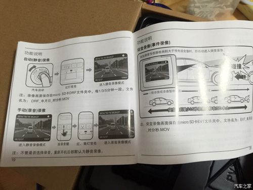 爱车佳行车记录仪操作手册