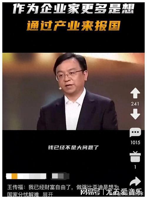 比亚迪的老总：创新引领，责任担当