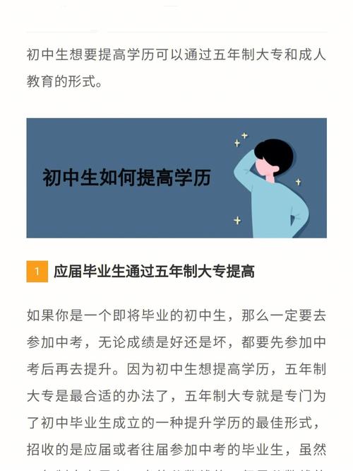 初中学历如何提升？轻松实现学历再提升！