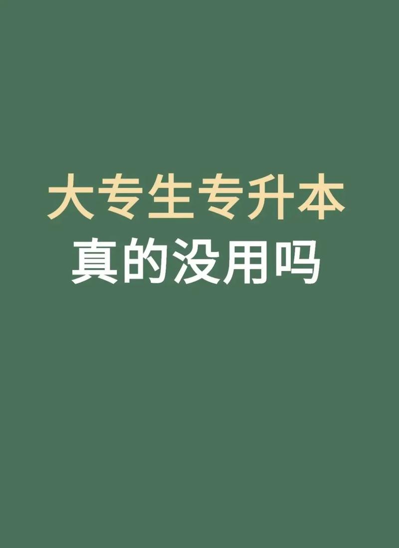 揭秘大专最无用的三个专业，你中枪了吗？