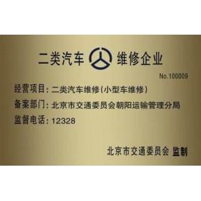 揭秘二类汽车维修资质，保障你的行车安全