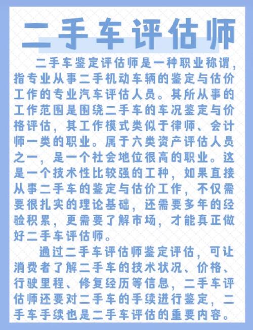 解密二手车评估师报名官网，揭秘行业内幕！