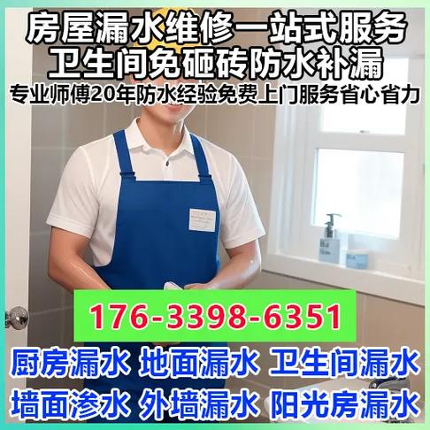 解决您的烦恼——专业房屋漏水维修上门服务