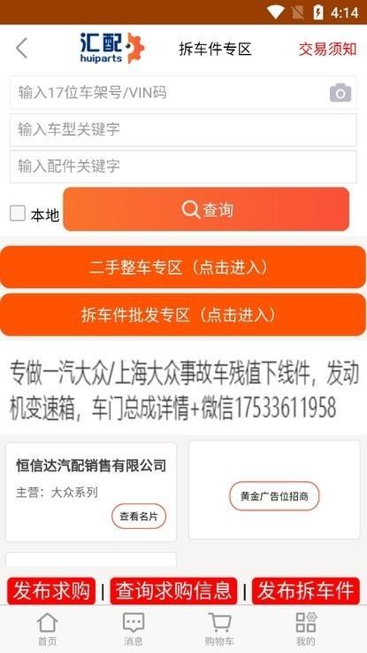 汇配拆车件官网——实用可靠的汽车零部件购买平台