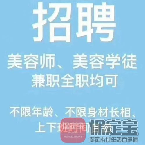 抓住机会！急招美容师和美容学徒，让你的美丽事业腾飞！