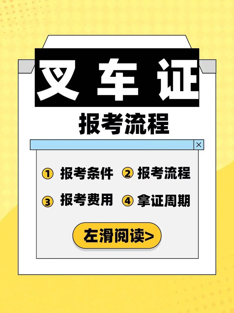 如何轻松办理叉车证？一文解决你的疑惑！