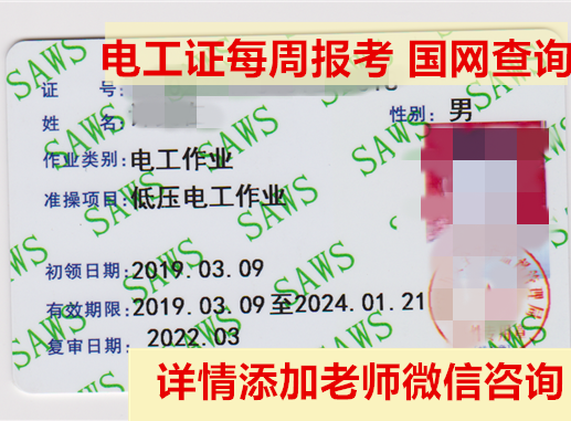 如何报名济南学电工证？报名费用多少？