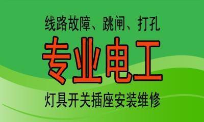 解忧无忧！锦州24小时电工维修，解决你的家庭电路问题