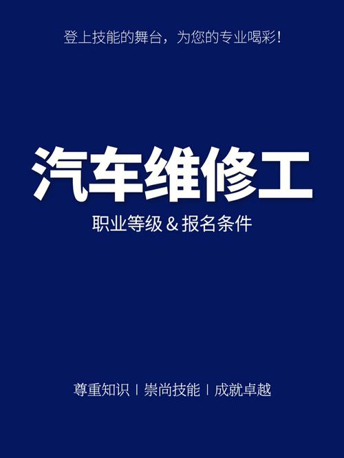 成为高级汽车维修工的条件与技能