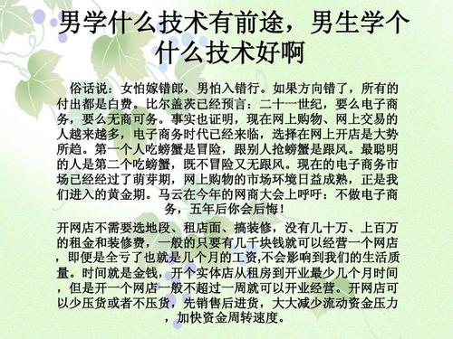 男生学什么技术有前途