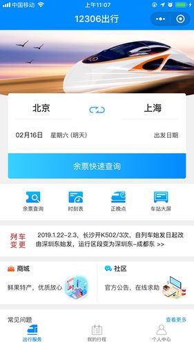 畅享便捷出行，12306网上订票官网为您提供全方位服务