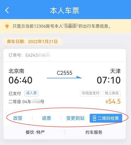 12306订票查询官网：轻松出行，畅享旅程