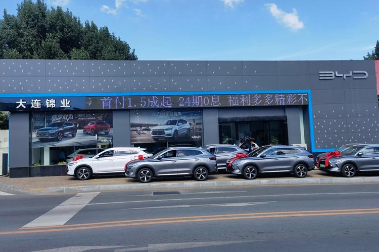 大连比亚迪新能源汽车4s店