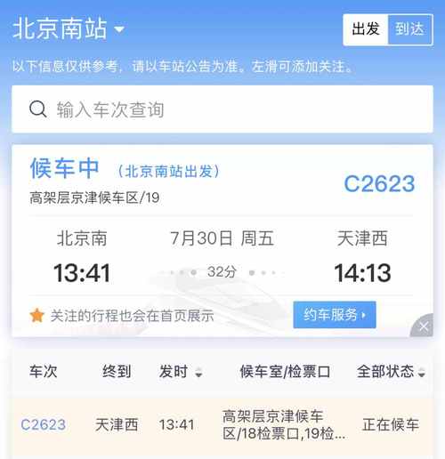 火车票网上订票查询，出行更便捷