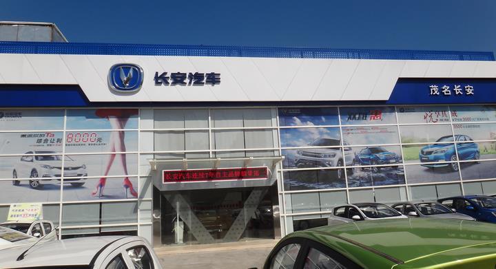 畅享品质生活济南长安汽车专卖店