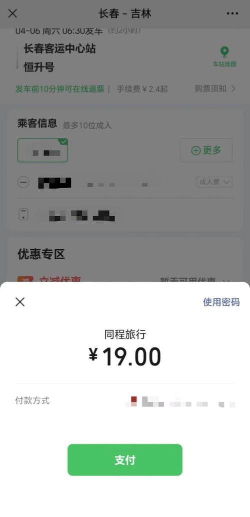 便捷出行，客车票订票查询全攻略