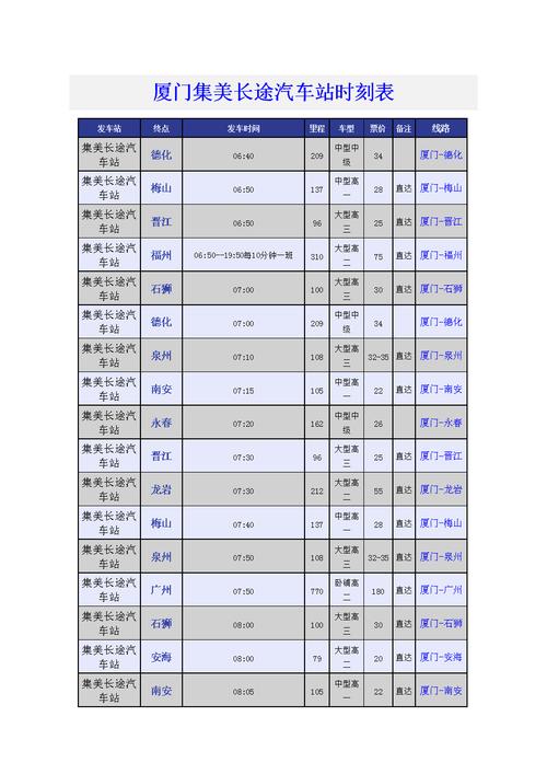 便捷出行从客车时刻表查询开始