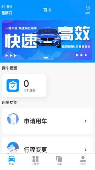 便捷出行，一触即达——客运班车查询App