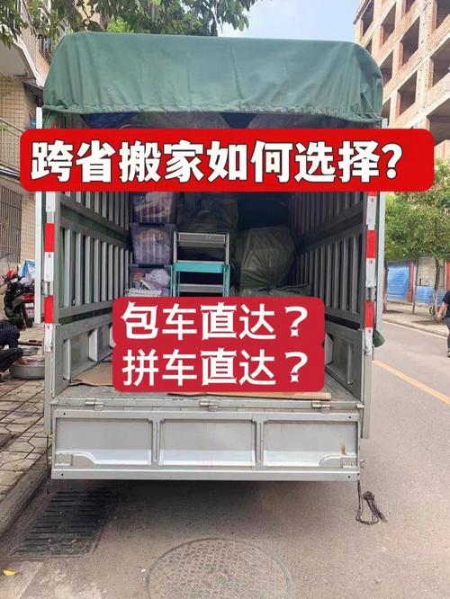 跨省搬家叫什么车最实惠？揭秘省钱搬家的五大车型选择！