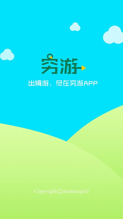 探索世界之美，畅游无忧——旅游出行App推荐