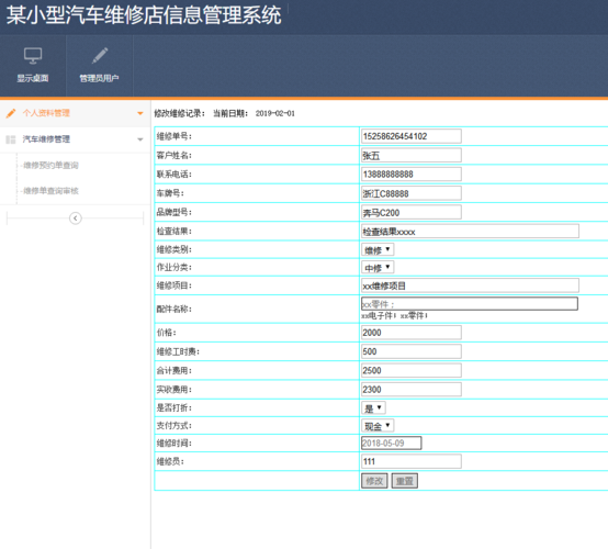 提升汽车维修效率的神器——汽车维修管理系统