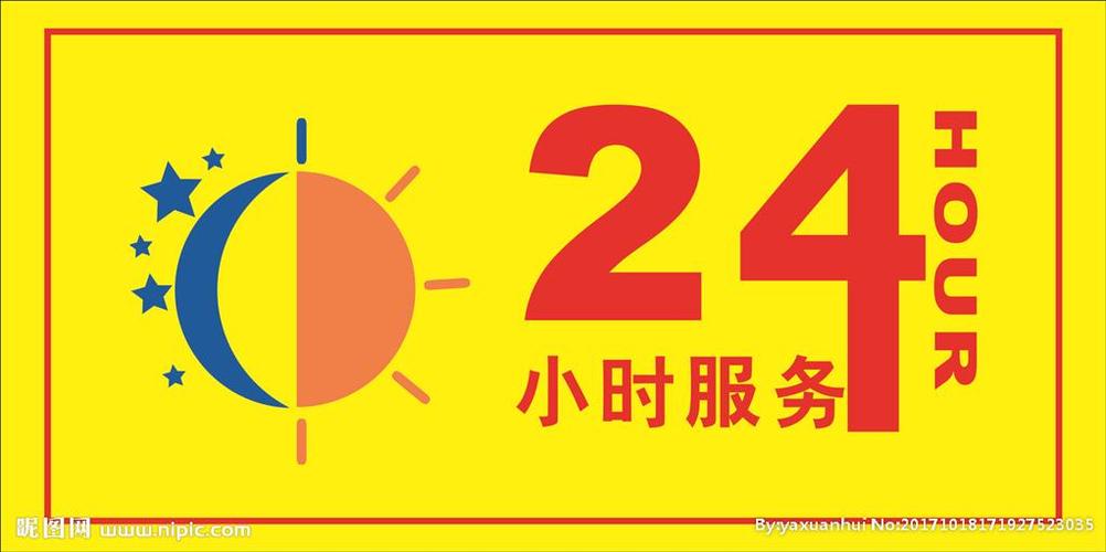 点亮夜间道路，用心守护——汽修24小时服务热线标志