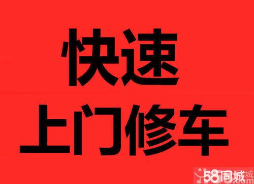 「汽修24小时服务」为您解忧，专业维修，贴心服务！