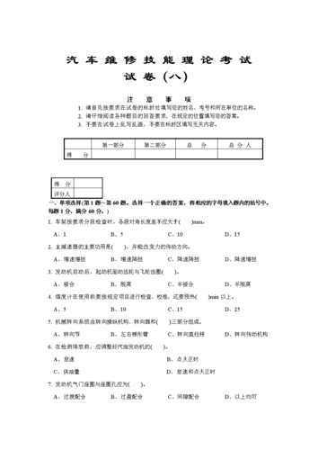 探秘汽修高级技工考试试题：解锁车辆维修领域的精彩世界