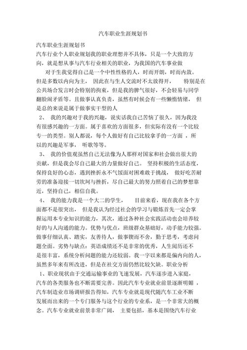 探寻汽修高级技工的成长之路