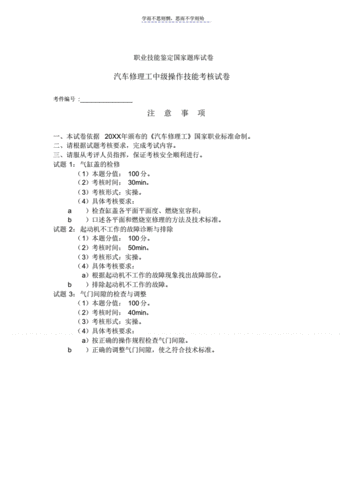 开启汽修高级技工之路，揭秘考试内容