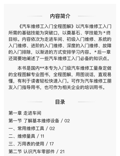 汽修学徒之路：从新手到专家的成长之旅