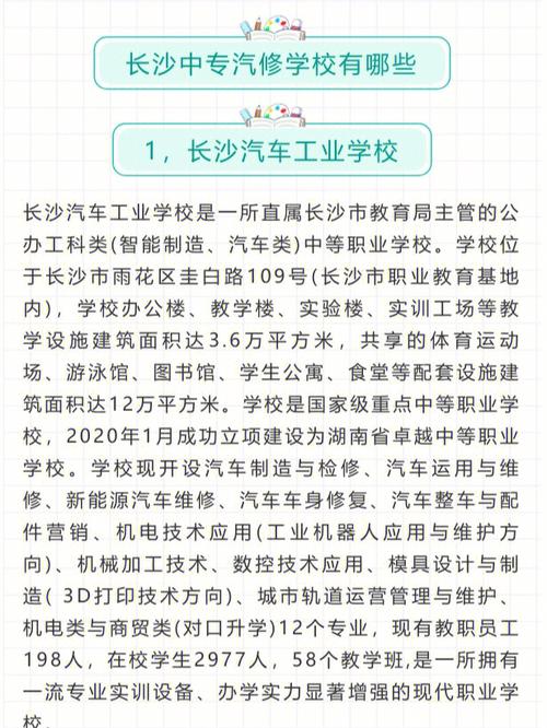 探寻汽修学校：公办与民办的选择之道