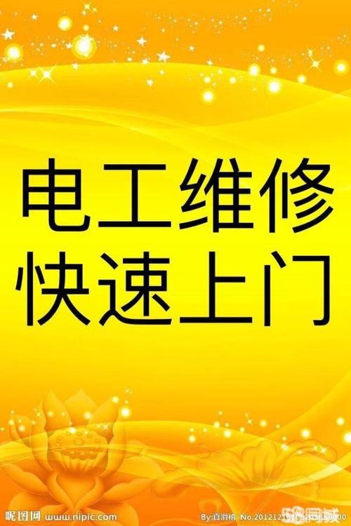 专业电工上门维修，解决您的用电难题！