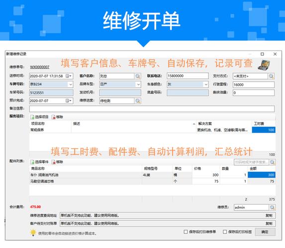 享受便捷维修体验，完美汽车维修管理系统为您解忧